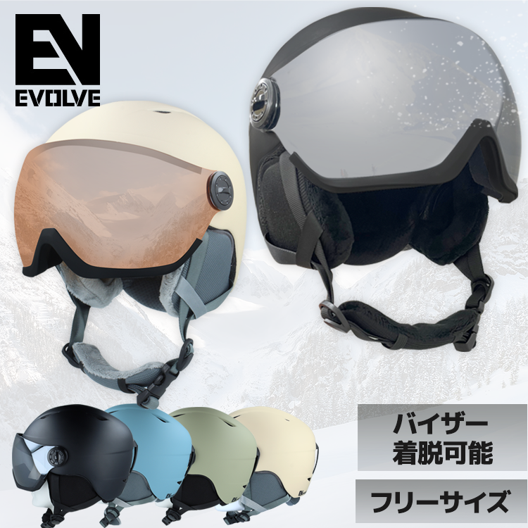 バイザー付き ヘルメット スキー スノーボード スノボ イヴァルブ EVOLVE EVH 003V 全8色 ウィンター スポーツ ゴーグル 一体型 ハードシェル