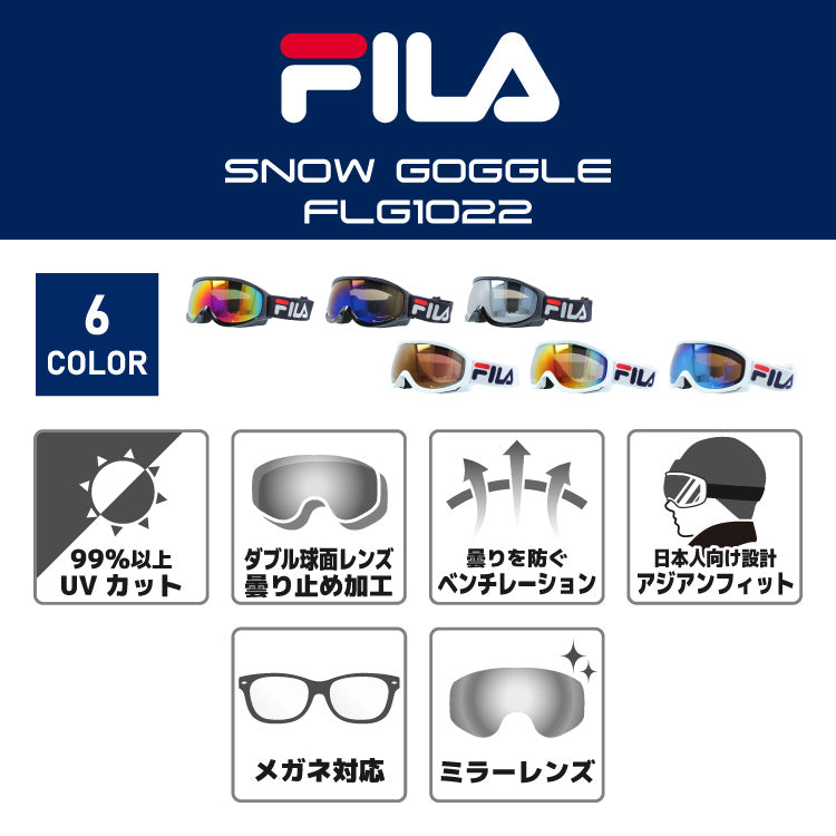 FILA フィラ FLG 1022 眼鏡対応 ミラーレンズ スノーゴーグル スキー スノーボード スノボ 球面ダブルレンズ フレームあり メンズ レディース ウィンタースポーツ 曇り防止 曇り止め 誕生日 プレゼント 男性 女性