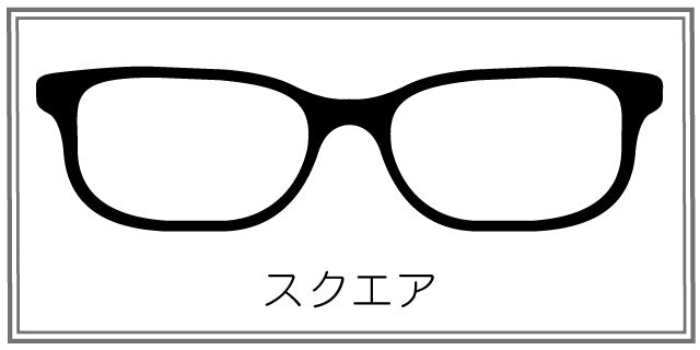 スクエア