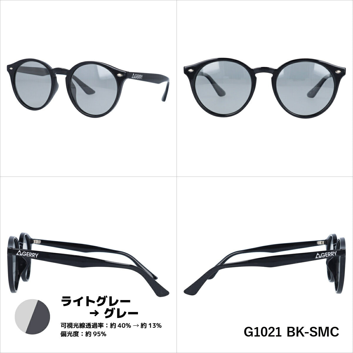 ジェリー 調光 偏光 サングラス カラーレンズ メンズ レディース UVカット GERRY ブランド G1021 50 ボストン | 紫外線 対策 おすすめ 人気 プレゼント 運転 ドライブ レジャー キャンプ アウトドア 釣り フィッシング 海 川 山 春 夏 秋 冬 ランニング
