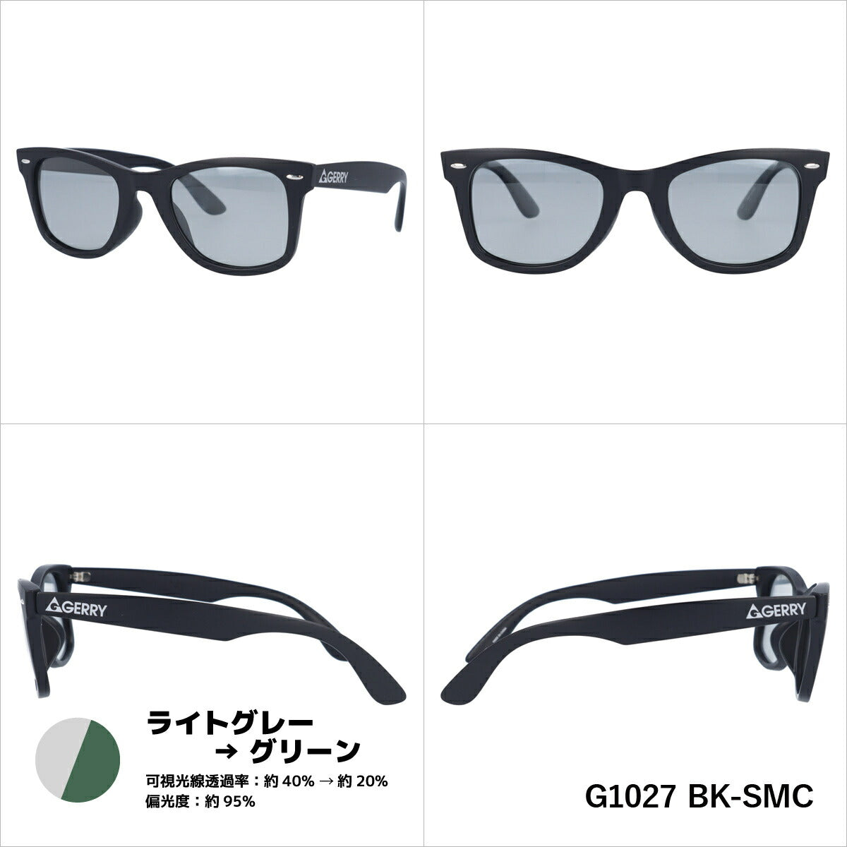 ジェリー 調光 偏光 サングラス カラーレンズ メンズ レディース UVカット GERRY ブランド G1027 50 ウェリントン | 紫外線 対策 おすすめ 人気 プレゼント 運転 ドライブ レジャー キャンプ アウトドア 釣り フィッシング 海 川 山 春 夏 秋 冬 ランニング