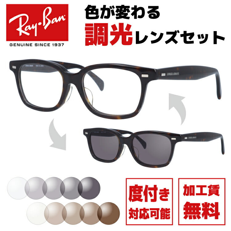 【選べる2色 調光レンズ】ジョルジオアルマーニ サングラス GIORGIO ARMANI 伊達 眼鏡 GA2051J 086 50 メンズ レディース ファッションメガネ ラッピング無料