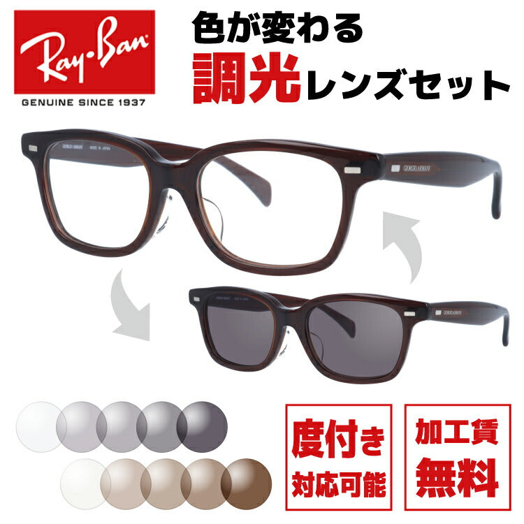 【選べる2色 調光レンズ】ジョルジオアルマーニ サングラス GIORGIO ARMANI 伊達 眼鏡 GA2051J 6AZ 50 メンズ レディース ファッションメガネ ラッピング無料