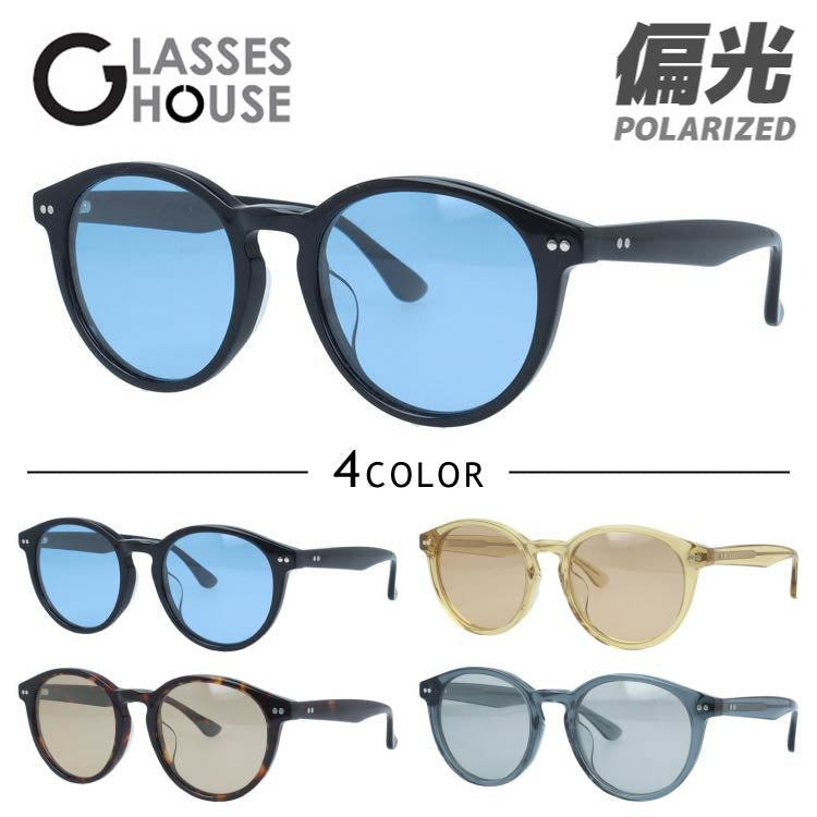 グラスハウス サングラス 偏光サングラス アジアンフィット GLASSES HOUSE GHS3505 52サイズ 全4カラー ボストン型 ポラライズド ユニセックス メンズ レディース