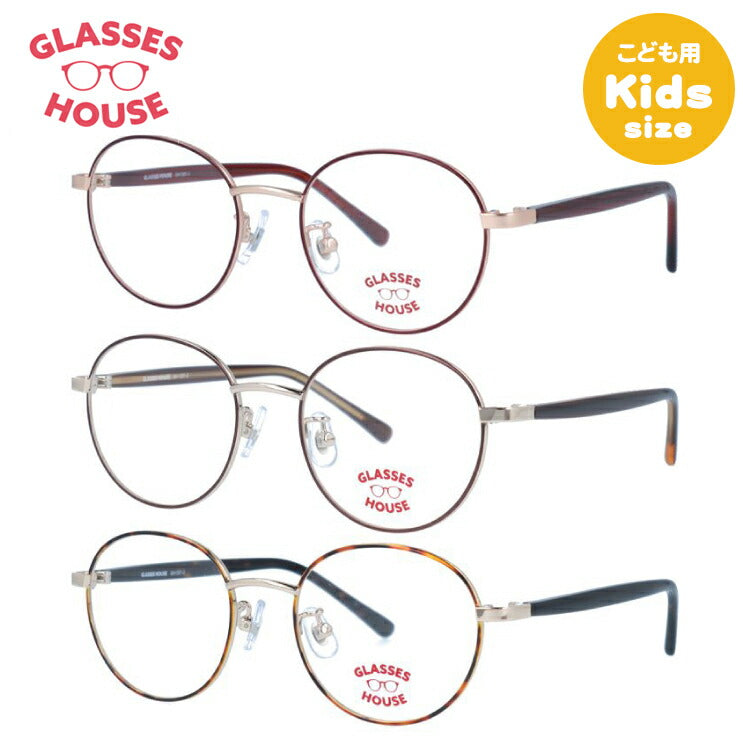 【こどもメガネ】グラスハウス メガネフレーム 伊達メガネ GLASSES HOUSE GH 1301 46サイズ ボストン型 男の子 女の子 子供 キッズ ジュニア ユース