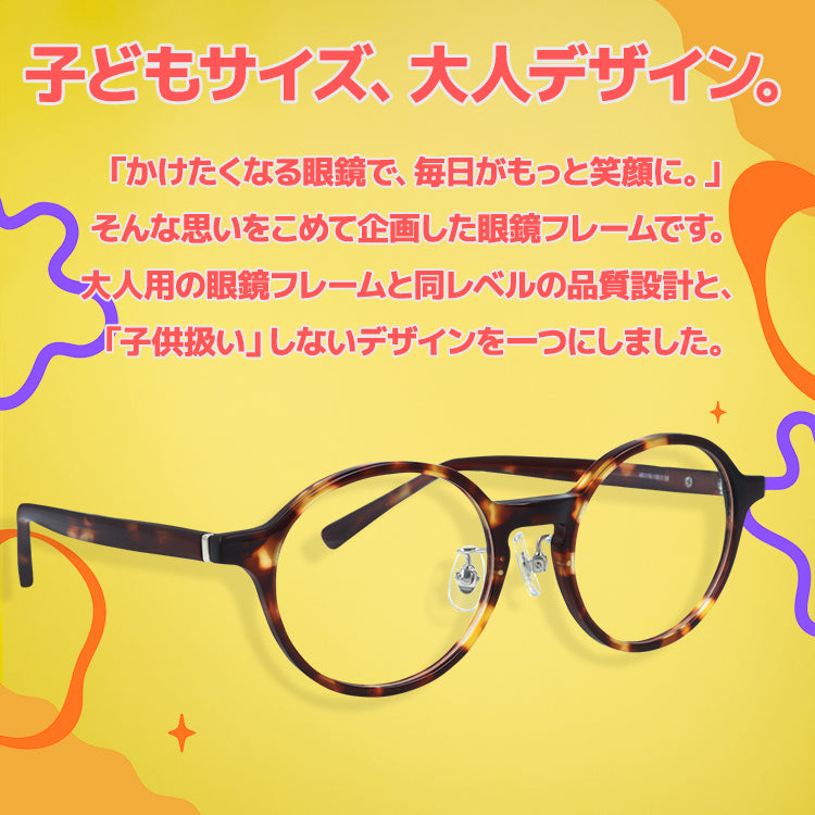 グラスハウス 子供用 メガネフレーム 度付きレンズ付き 伊達メガネ アジアンフィット(フルフィット) 調整可能ノーズパッド(クリングス) GLASSES HOUSE ボストン型 スクエア型 ユニセックス キッズ ジュニア ユース 男の子 女の子