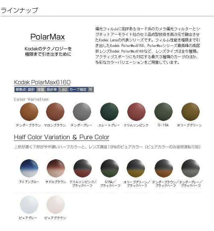 【度付き / 偏光 カラーレンズ】KODAK 球面 1.60 PM6160 ハイカーブ対応 薄型レンズ Polarized ポラライズド 釣り アウトドア ドライブ 度あり UVカット サングラス 眼鏡 メガネ レンズ交換費無料 他店フレーム交換対応|左右 2枚1組 ラッピング無料