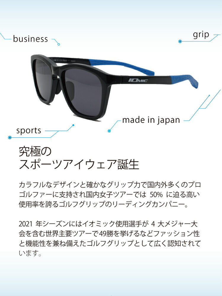 イオミック サングラス ミラーレンズ アジアンフィット IOMIC IOMIC-001 52サイズ ウェリントン型 ユニセックス メンズ レディース ゴルフ 釣り テニス 野球 ジョギング 日本製