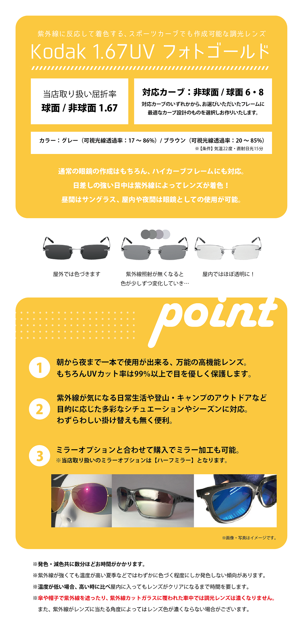 【度付き・度なし / 調光 カラーレンズ】KODAK 球面 1.67 UV PhotoGold 薄型レンズ Photochromic フォトクロミック 度あり 伊達 UVカット サングラス 眼鏡 メガネ レンズ交換費無料 他店フレーム交換対応|左右 2枚1組 ラッピング無料