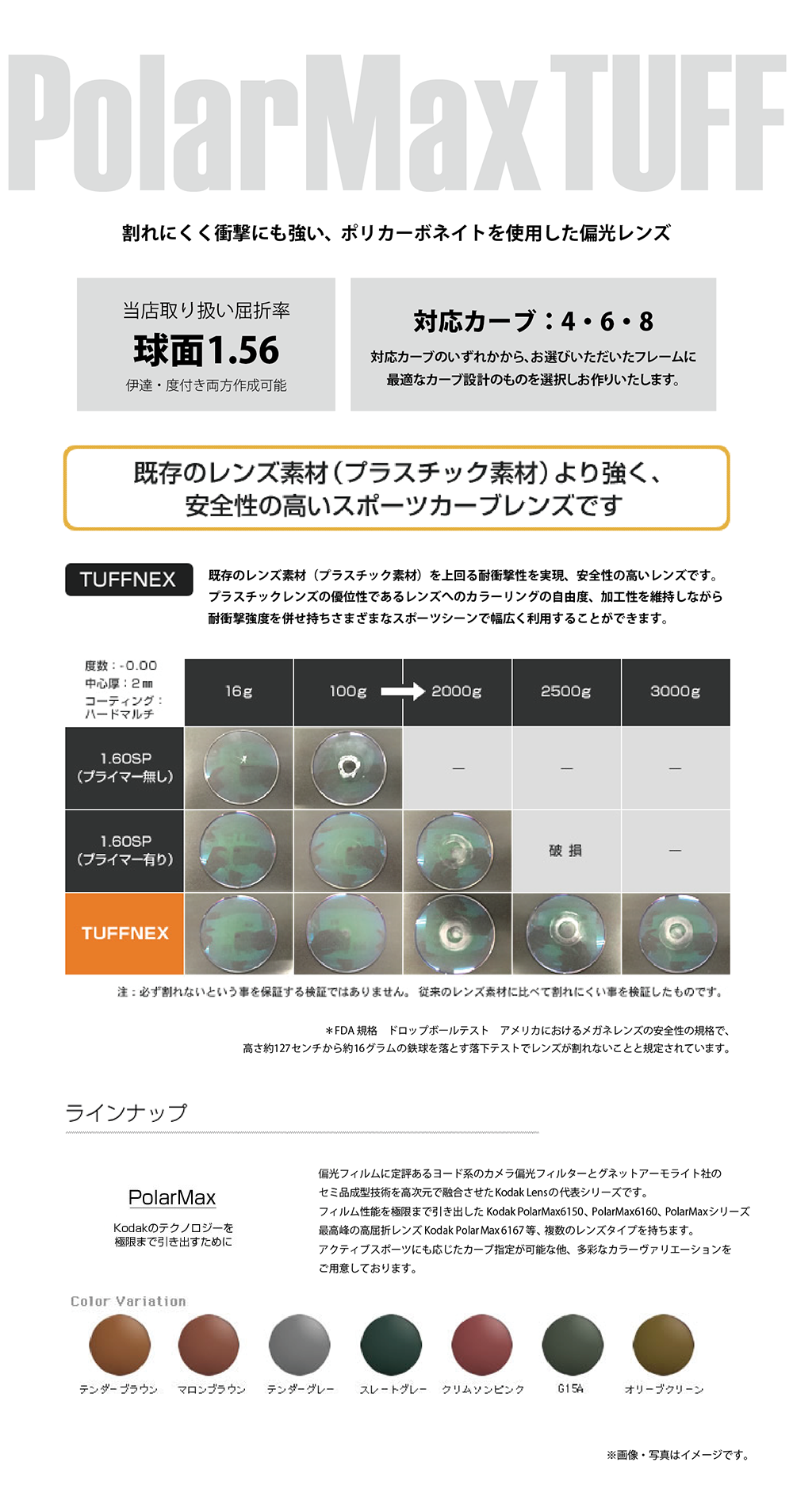 【度付き / 偏光 カラーレンズ】KODAK 球面 1.56 PolarMax TUFF RX 4?8カーブ対応 ハイカーブ対応 Polarized ポラライズド 釣り アウトドア ドライブ 度あり UVカット サングラス 眼鏡 メガネ レンズ交換費無料 他店フレーム交換対応|左右 2枚1組