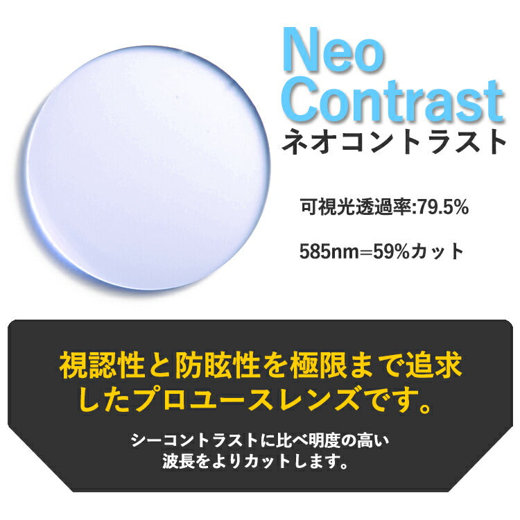 【度付き・度なし / カラーレンズ(防眩レンズ)】KODAK 非球面 1.60 Neo Contrast ネオコントラスト / See Contrast シーコントラスト 薄型レンズ 度あり 伊達 UVカット サングラス 眼鏡 メガネ レンズ交換費無料 他店フレーム交換対応 ドライブ 運転|左右 2枚1組