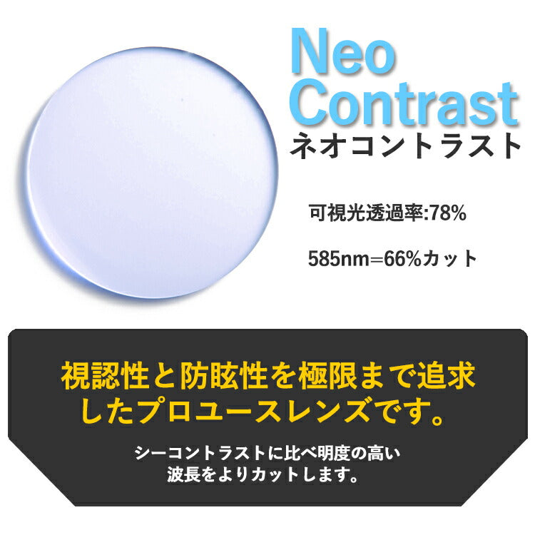 【度なし / カラーレンズ(防眩レンズ)】KODAK 球面 1.60 Neo Contrast SP ネオコントラスト / Neo See Contrast SP シーコントラスト 伊達 UVカット サングラス 眼鏡 メガネ レンズ交換費無料 他店フレーム交換対応 ドライブ 運転|左右 2枚1組