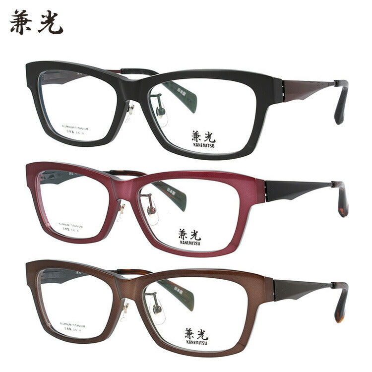 メガネ 眼鏡 度付き 度なし おしゃれ 兼光 カネミツ KM 1001 全3色 56サイズ スクエア型 メンズ 男性 UVカット 紫外線 ブランド サングラス 伊達 ダテ|老眼鏡・PCレンズ・カラーレンズ・遠近両用対応可能 ラッピング無料