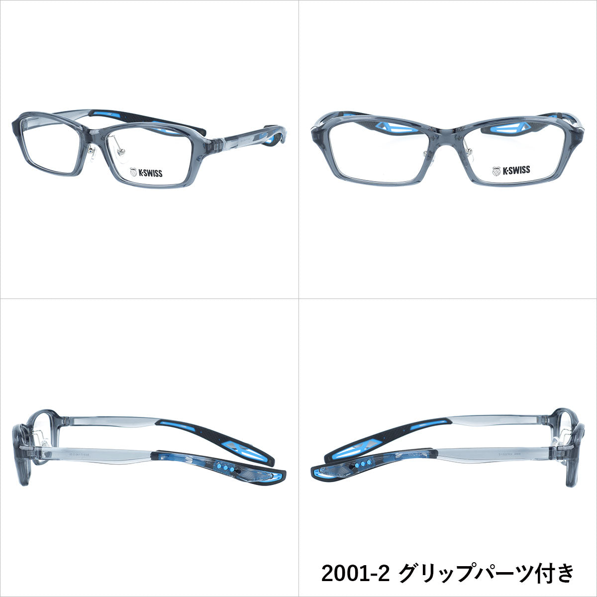 【国内正規品】ケースイス メガネフレーム 伊達メガネ アジアンフィット(フルフィット) 調整可能ノーズパッド K-SWISS KSF 2001 54サイズ 全3カラー スクエア型 取り外し可能ホールドグリップ付き エンドチップ 日常生活にもスポーツにも最適 TR90素材 男女兼用