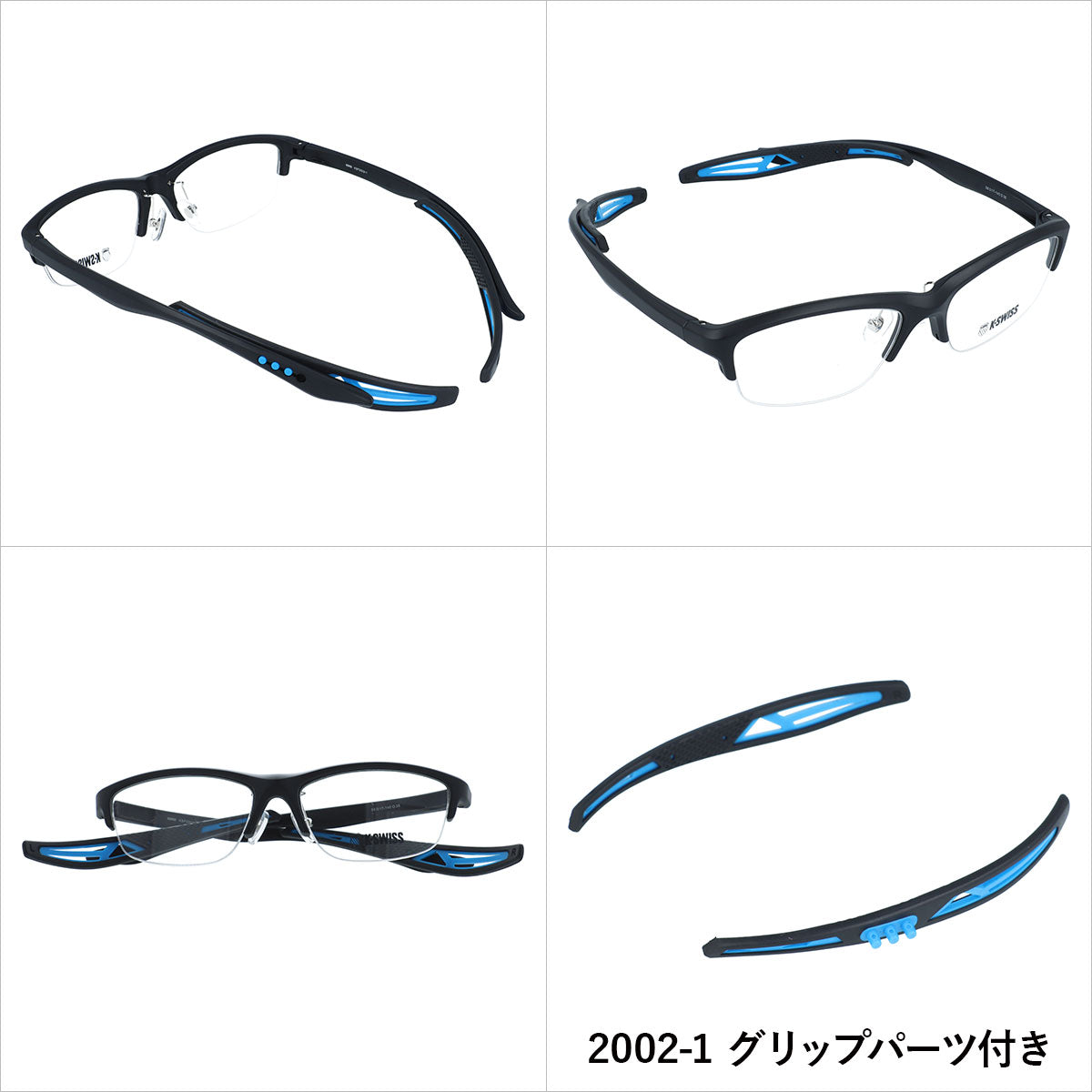 【国内正規品】ケースイス メガネフレーム 伊達メガネ アジアンフィット(フルフィット) 調整可能ノーズパッドK-SWISS KSF 2002 56サイズ 全3カラー スクエア型 取り外し可能ホールドグリップ付き エンドチップ 日常生活にもスポーツにも最適 TR90素材 男女兼用