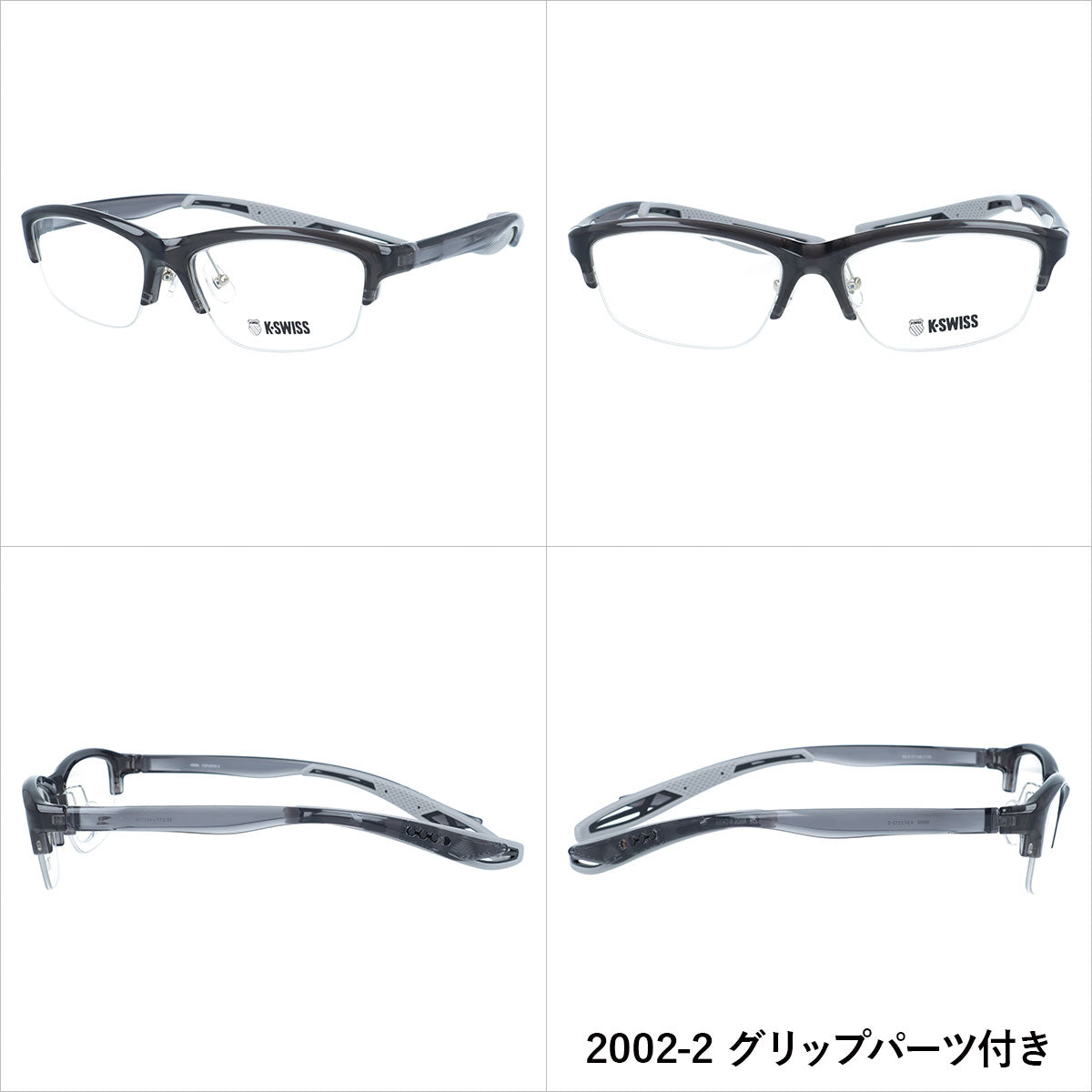 【国内正規品】ケースイス メガネフレーム 伊達メガネ アジアンフィット(フルフィット) 調整可能ノーズパッドK-SWISS KSF 2002 56サイズ 全3カラー スクエア型 取り外し可能ホールドグリップ付き エンドチップ 日常生活にもスポーツにも最適 TR90素材 男女兼用