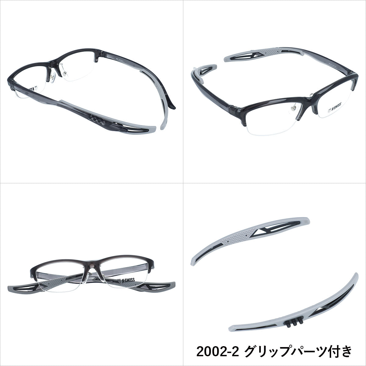 【国内正規品】ケースイス メガネフレーム 伊達メガネ アジアンフィット(フルフィット) 調整可能ノーズパッドK-SWISS KSF 2002 56サイズ 全3カラー スクエア型 取り外し可能ホールドグリップ付き エンドチップ 日常生活にもスポーツにも最適 TR90素材 男女兼用