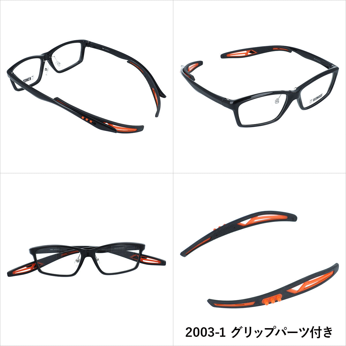 【国内正規品】ケースイス メガネフレーム 伊達メガネ アジアンフィット(フルフィット) 調整可能ノーズパッドK-SWISS KSF 2003 55サイズ 全3カラー スクエア型 取り外し可能ホールドグリップ付き エンドチップ 日常生活にもスポーツにも最適 TR90素材 男女兼用
