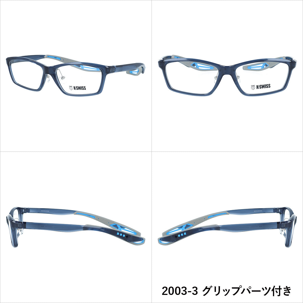 【国内正規品】ケースイス メガネフレーム 伊達メガネ アジアンフィット(フルフィット) 調整可能ノーズパッドK-SWISS KSF 2003 55サイズ 全3カラー スクエア型 取り外し可能ホールドグリップ付き エンドチップ 日常生活にもスポーツにも最適 TR90素材 男女兼用