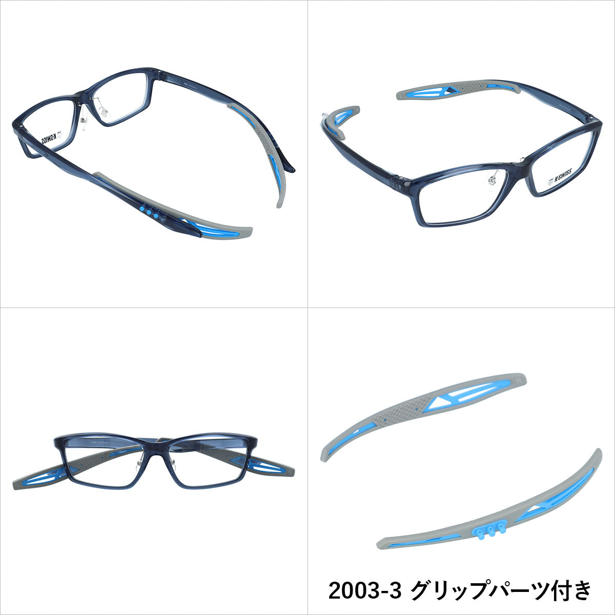 【国内正規品】ケースイス メガネフレーム 伊達メガネ アジアンフィット(フルフィット) 調整可能ノーズパッドK-SWISS KSF 2003 55サイズ 全3カラー スクエア型 取り外し可能ホールドグリップ付き エンドチップ 日常生活にもスポーツにも最適 TR90素材 男女兼用