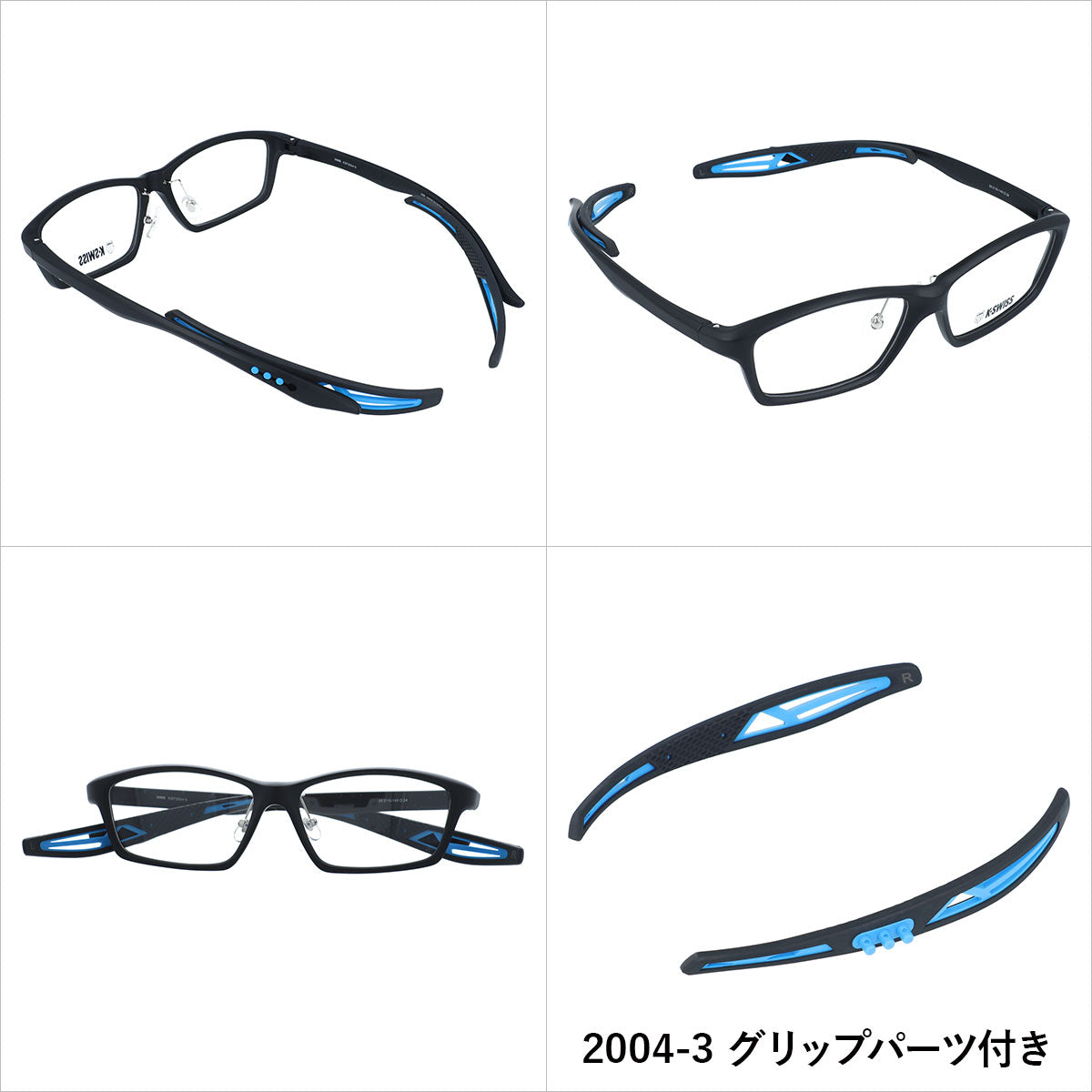 【国内正規品】ケースイス メガネフレーム 伊達メガネ アジアンフィット(フルフィット) 調整可能ノーズパッドK-SWISS KSF 2004 56サイズ 全3カラー スクエア型 取り外し可能ホールドグリップ付き エンドチップ 日常生活にもスポーツにも最適 TR90素材 男女兼用
