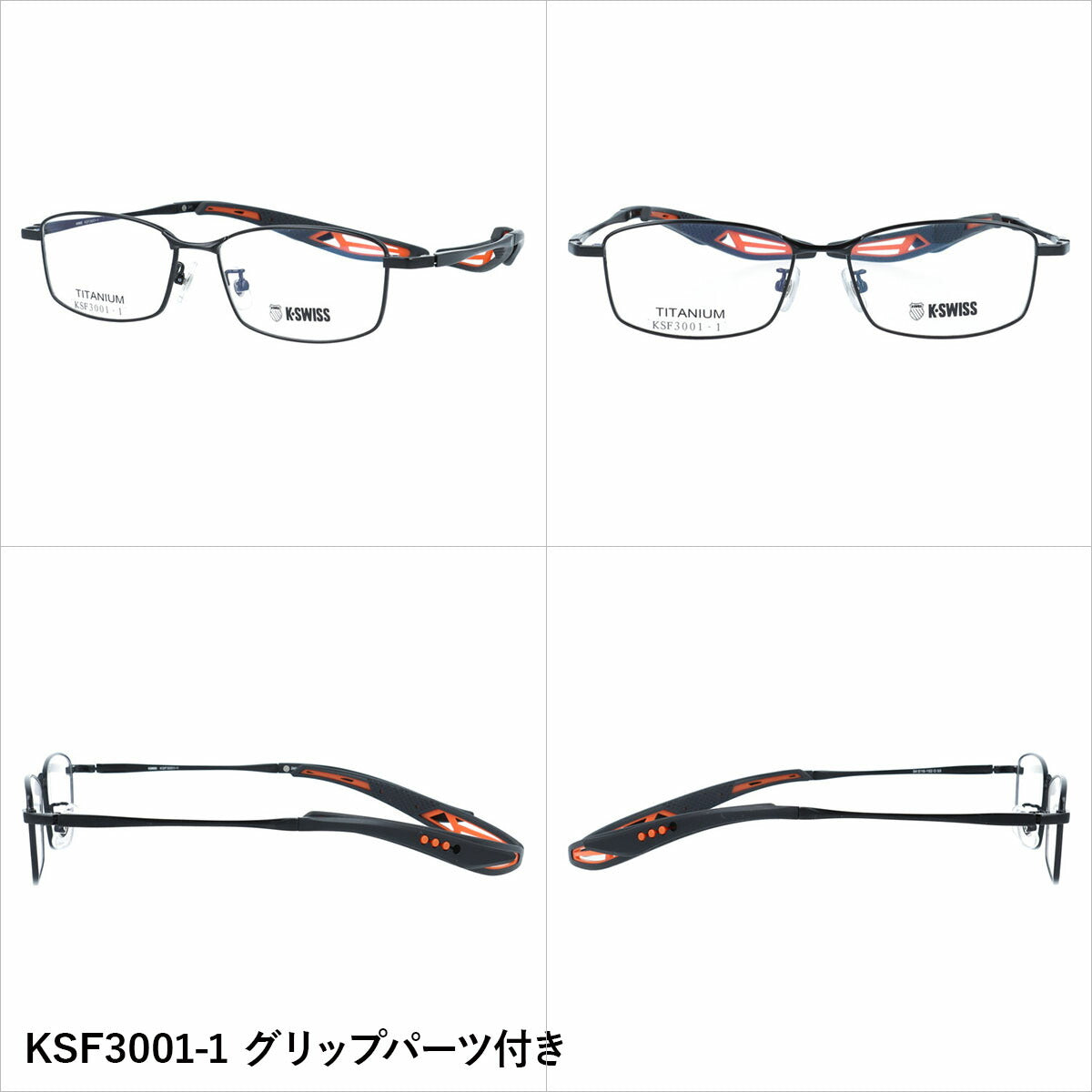 ケースイス メガネフレーム 伊達メガネ アジアンフィット(フレキシブルノーズパッド)/取り外し可能エンドチップ K-SWISS KSF3001 54サイズ 全3カラー スクエア型 ユニセックス メンズ レディース