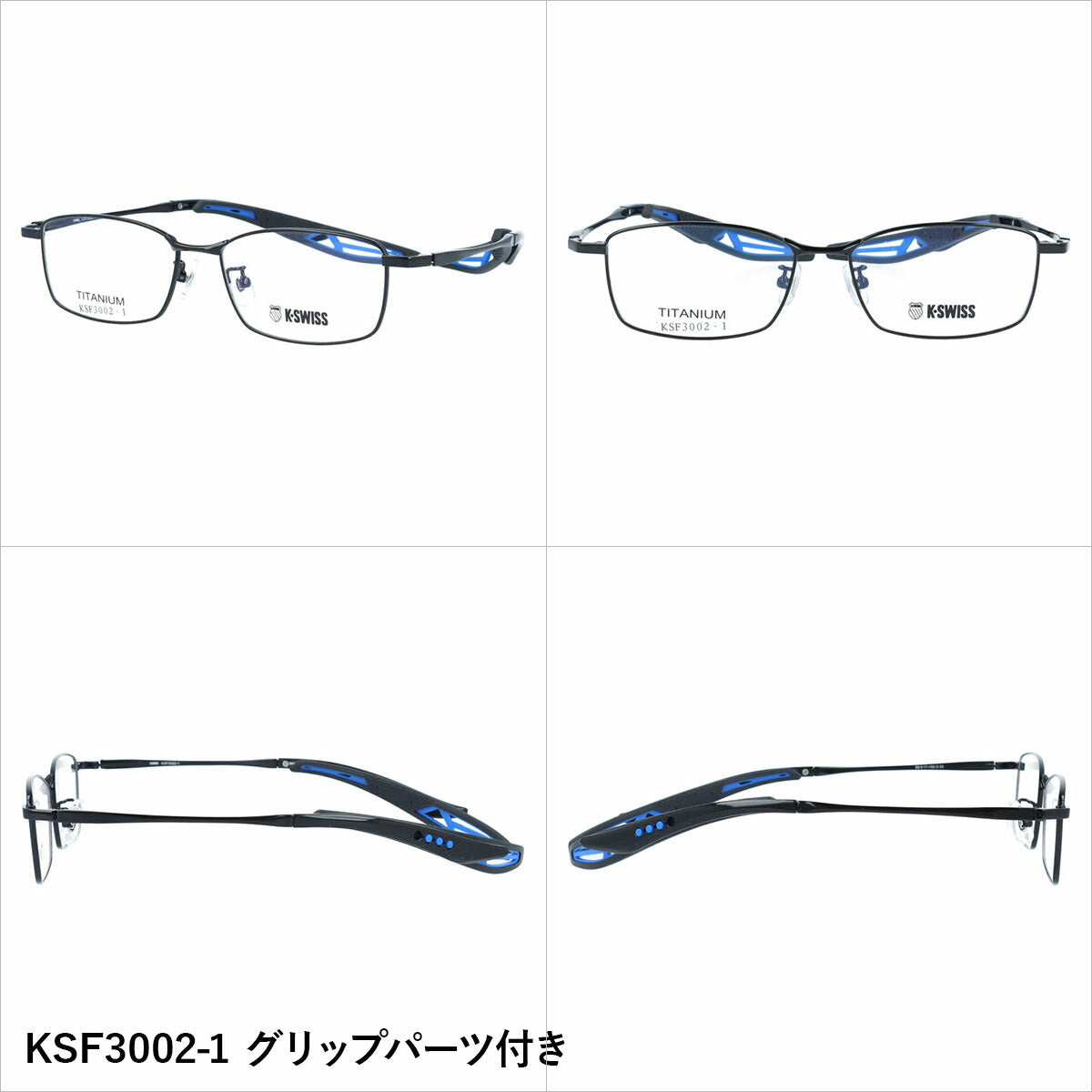ケースイス メガネフレーム 伊達メガネ アジアンフィット(フレキシブルノーズパッド)/取り外し可能エンドチップ K-SWISS KSF3002 55サイズ 全3カラー スクエア型 ユニセックス メンズ レディース