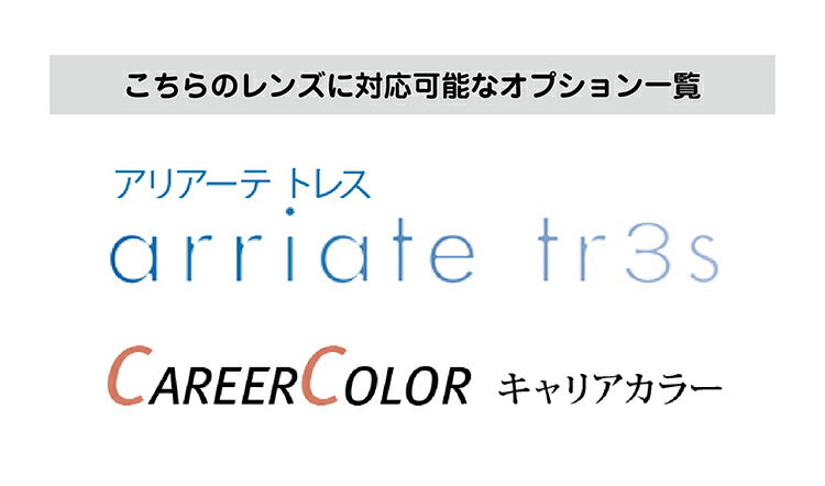 【単体購入不可】【度付き / 透明レンズ】【キズ強化コート付き】HOYA 非球面 1.67 SL903VS|左右 2枚1組(8,800円)