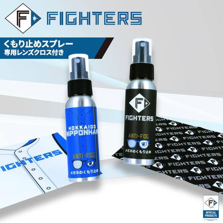 北海道日本ハムファイターズ オフィシャルグッズ 日本製 くもり止め