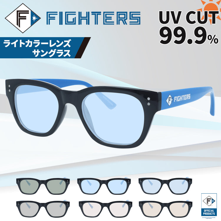 ファイターズ ライトカラー サングラス ファイターズオフィシャルプロダクツ 日本ハム 日ハム 紫外線対策 観戦 サングラス アジアンフィット FIGHTERS FT252-1 52サイズ ウェリントン型 度付きレンズ交換可能 ユニセックス メンズ レディース 国内正規品