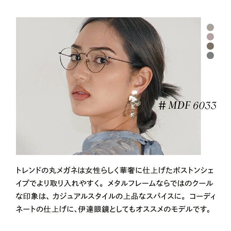 メガネ 眼鏡 度付き 度なし おしゃれ MERCURYDUO マーキュリーデュオ MDF6033 全4色 49サイズ ボストン型 レディース 女性 UVカット 紫外線 ブランド サングラス 伊達 ダテ|老眼鏡・PCレンズ・カラーレンズ・遠近両用対応可能 ラッピング無料