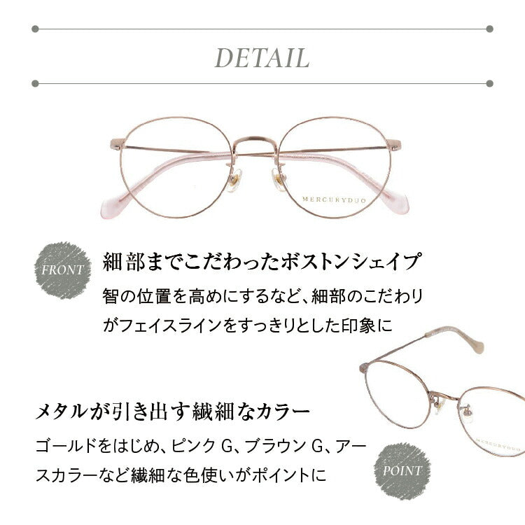 メガネ 眼鏡 度付き 度なし おしゃれ MERCURYDUO マーキュリーデュオ MDF6033 全4色 49サイズ ボストン型 レディース 女性 UVカット 紫外線 ブランド サングラス 伊達 ダテ|老眼鏡・PCレンズ・カラーレンズ・遠近両用対応可能 ラッピング無料