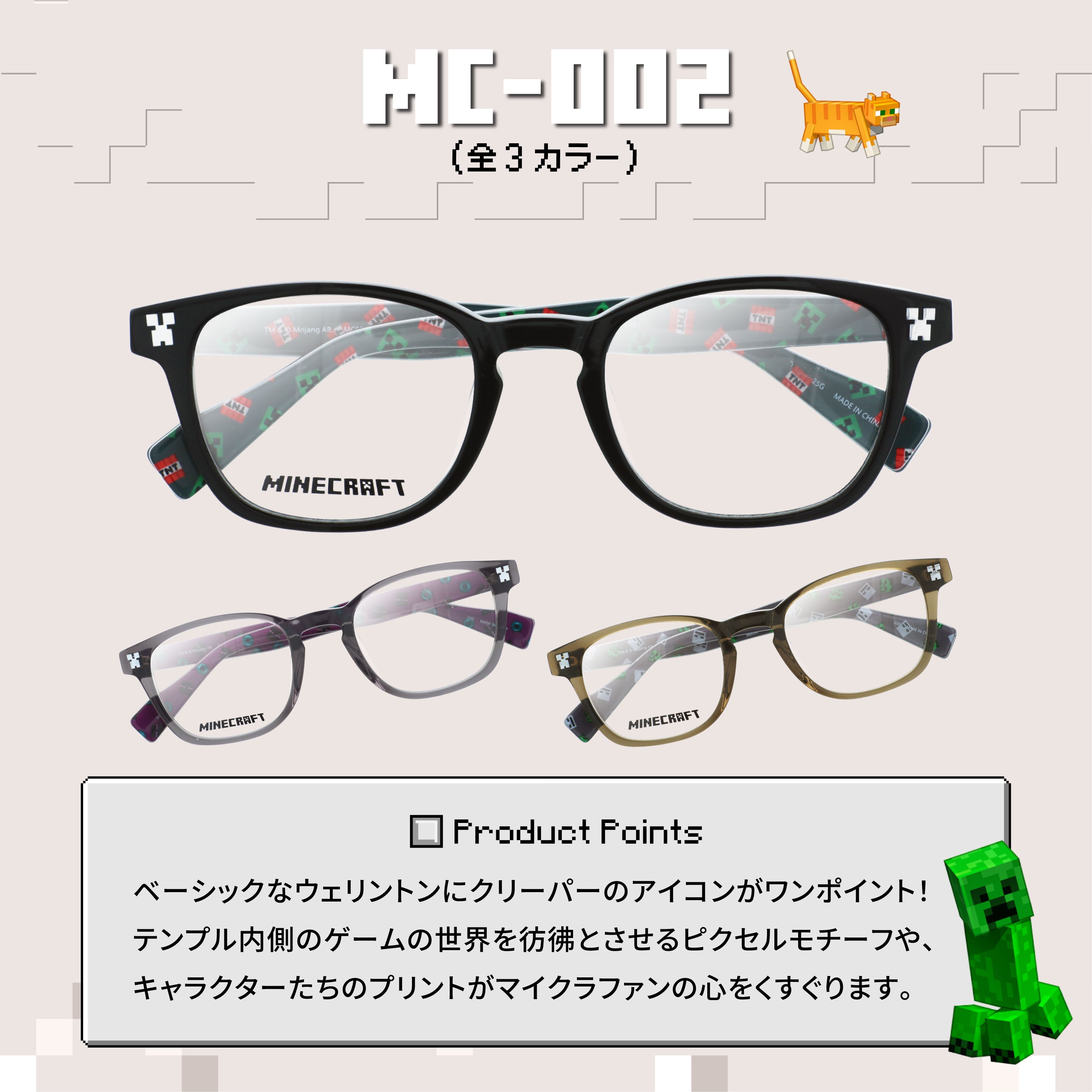 マインクラフト メガネフレーム 伊達メガネ フルフィット(アジアンフィット) MINECRAFT MC002 52サイズ 全3カラー ウェリントン型 マイクラ クリーパー TNT エンダーマン ゾンビ スケルトン ユニセックス メンズ レディース