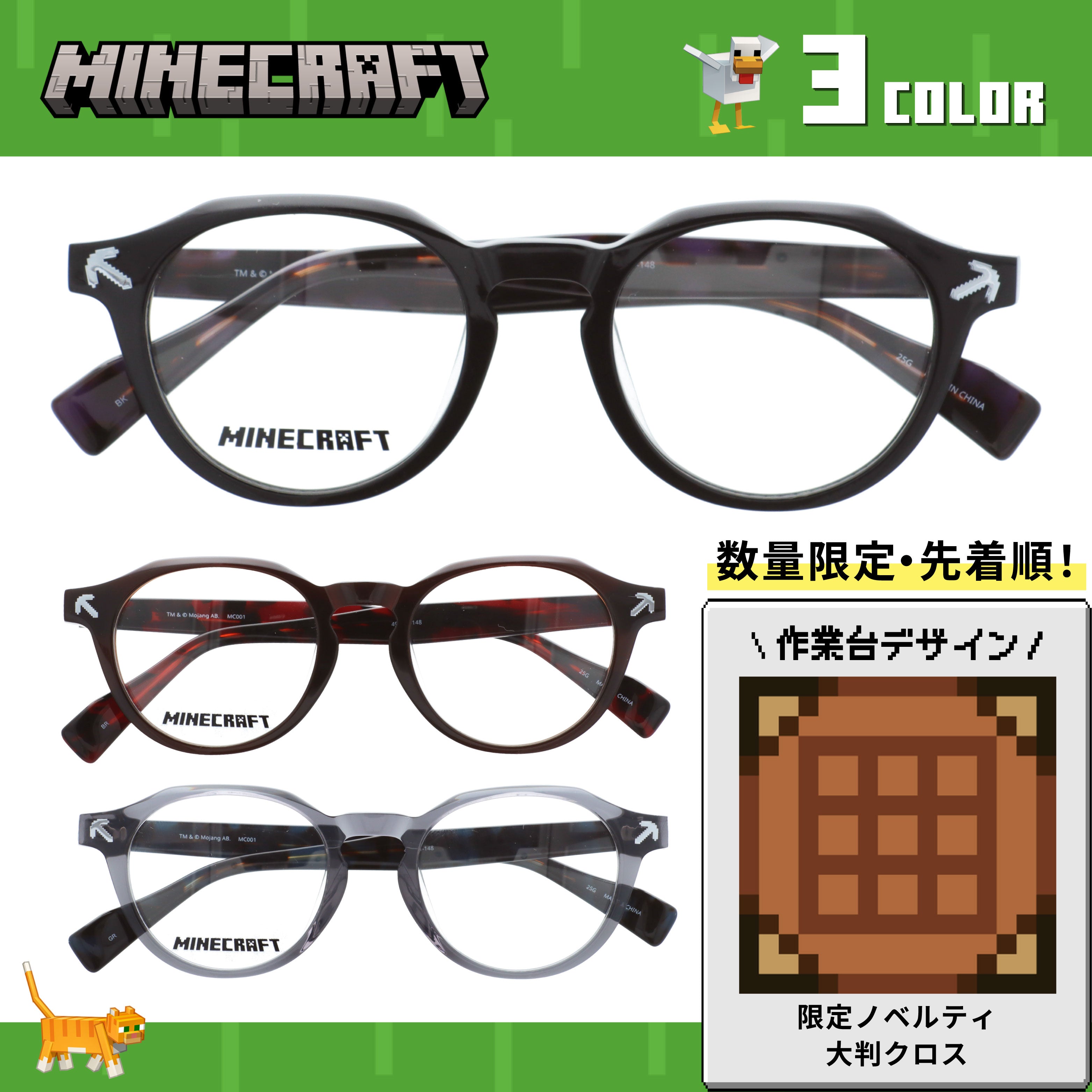 マインクラフト メガネフレーム 伊達メガネ フルフィット(アジアンフィット) MINECRAFT MC001 49サイズ 全3カラー ボストン型 マイクラ ツルハシ 泣く黒曜石 ダイヤモンド レッドストーン ユニセックス メンズ レディース