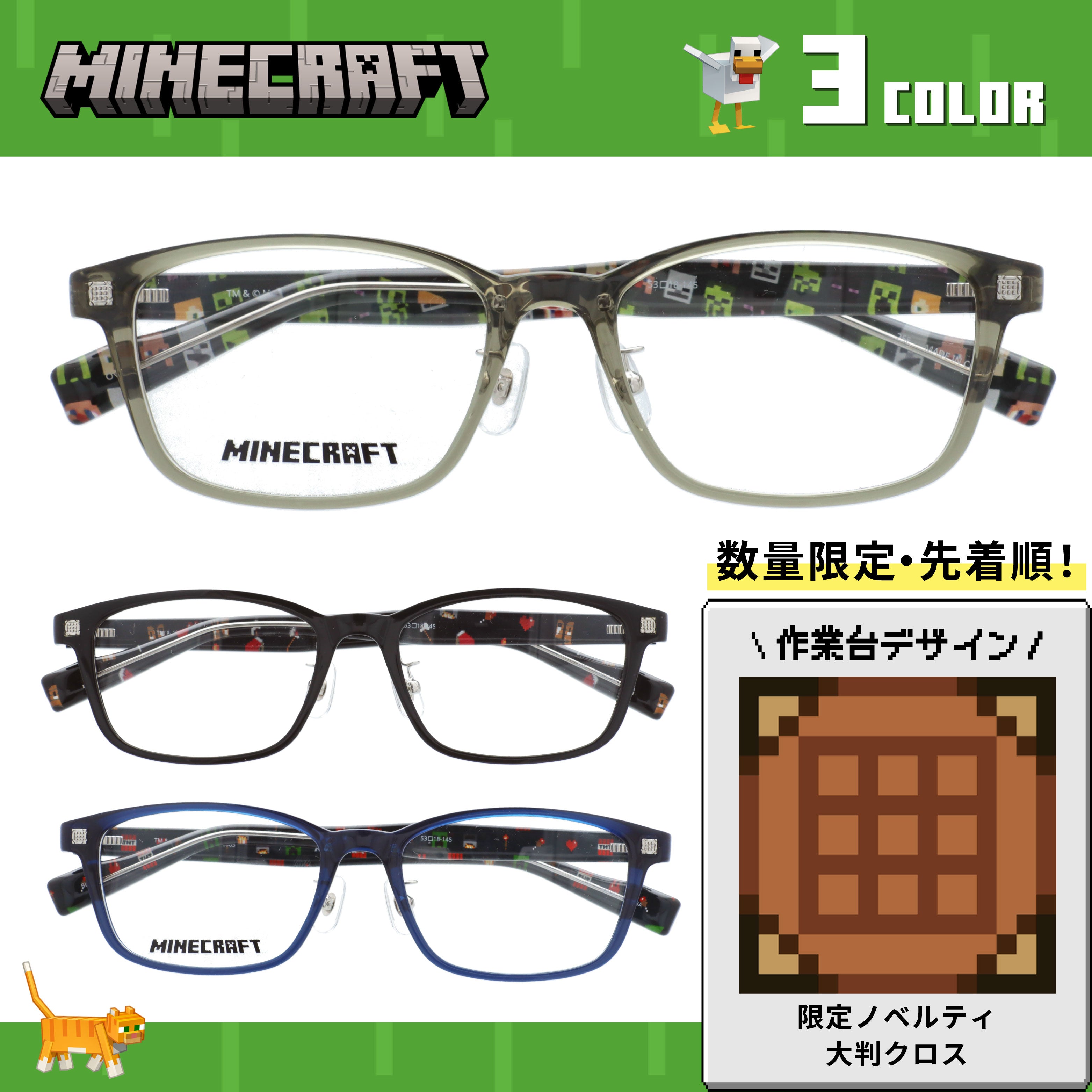 マインクラフト メガネフレーム 伊達メガネ アジアンフィット(フルフィット) 調整可能ノーズパッド(クリングス) MINECRAFT MC003 53サイズ 全3カラー スクエア型 マイクラ 作業台 ユニセックス メンズ レディース