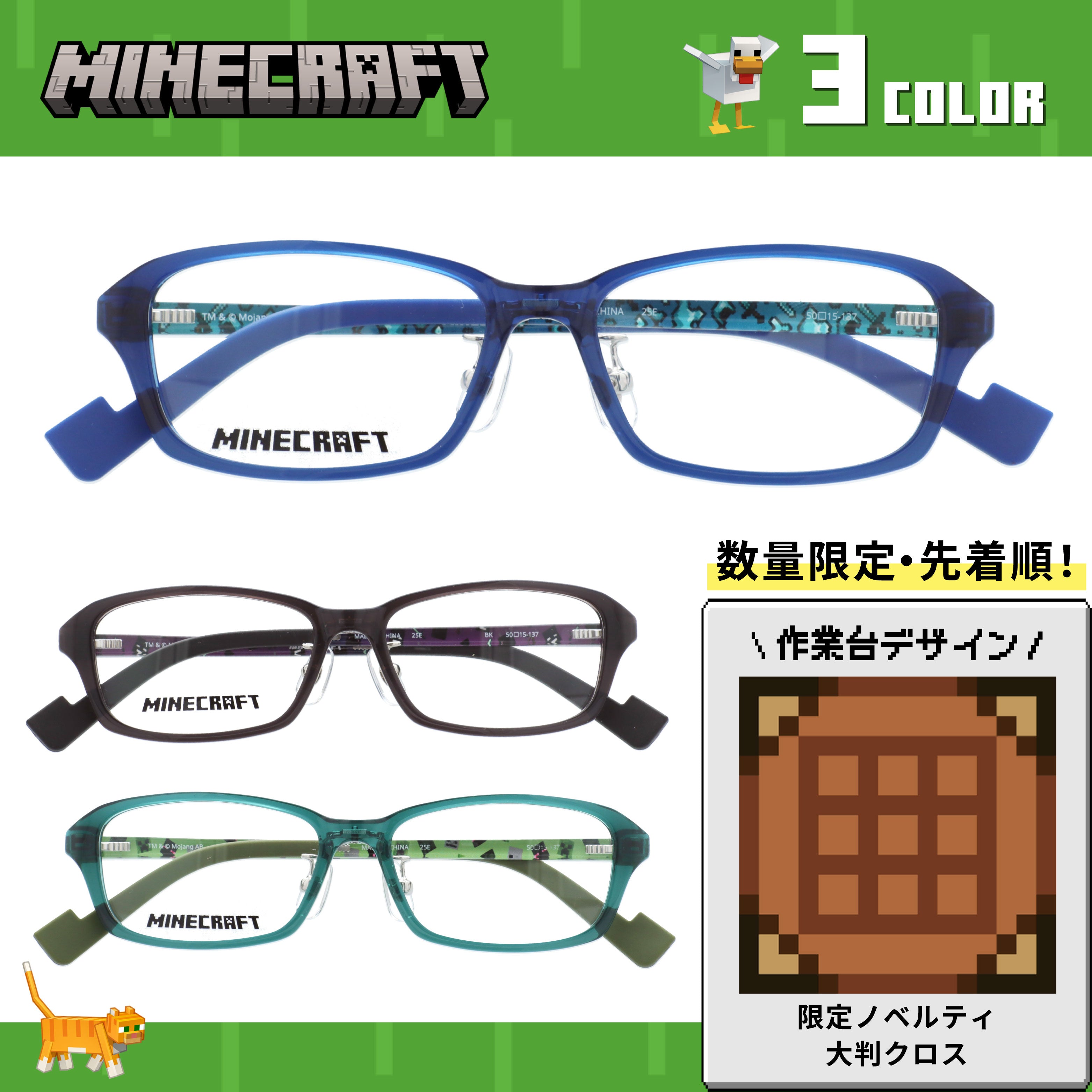 マインクラフト メガネフレーム 伊達メガネ アジアンフィット(フルフィット) 調整可能ノーズパッド(クリングス) MINECRAFT MC004 50サイズ 全3カラー スクエア型 マイクラ ダイヤモンド モブ ユニセックス キッズ ユース ジュニア