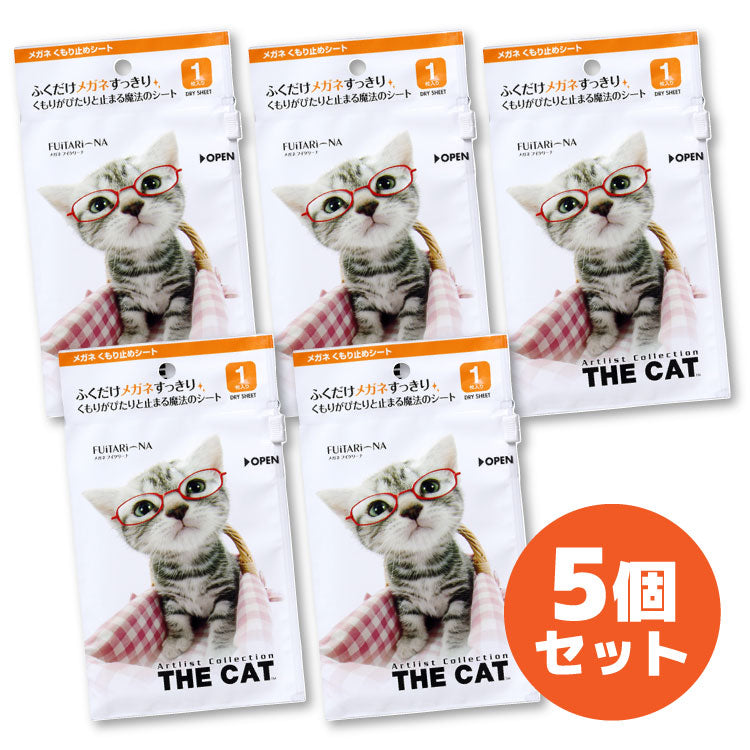 メガネくもり止めシート フイタリーナ まとめ買い 5個セット マスク 花粉対策 PCメガネ 眼鏡拭き THE CAT 日本製 ソフト99