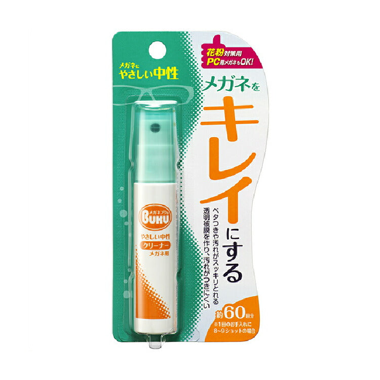 メガネのクリーナーハンディースプレー 20135 3個セット ソフト99 日本製 くもり止め 曇り止め 指紋 皮脂 汚れ 洗浄 眼鏡 花粉対策 老眼鏡 メガネ PCメガネ サングラス