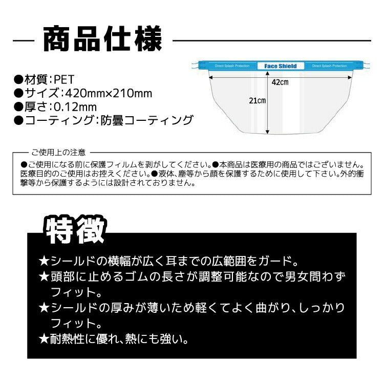 50枚セット フェイスシールド フェイスガード マスク 飛沫対策 ウイルス対策 DIY 防塵 坊沫 軽量 曇り止め まとめ買い Face Shield 001-50