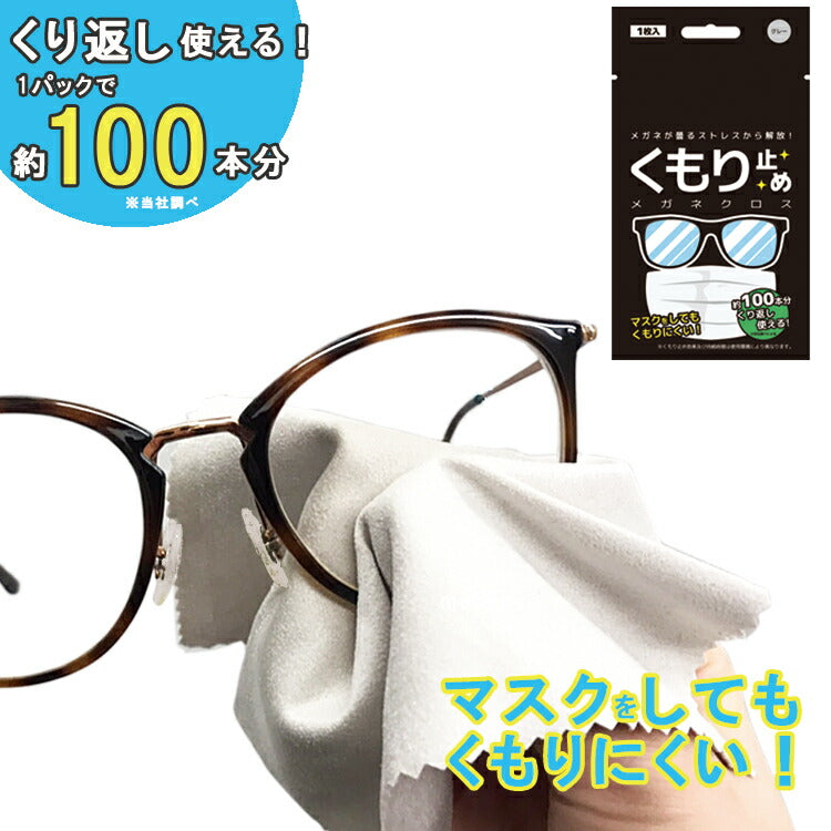 くもり止めメガネクロス KD001-GY まとめ買い 5個セット くもり止め 曇り止め クロス マスク アンチフォグ マスク 花粉対策 メガネ 老眼鏡 PCメガネ サングラス