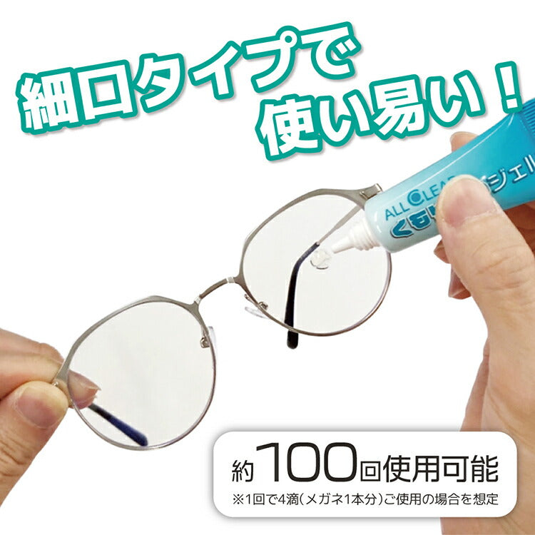 くもり止めジェル KD 002-GEL ALLCLEAR オールクリア くもり止め 曇り止め マスク 花粉対策 メガネ PCメガネ サングラス