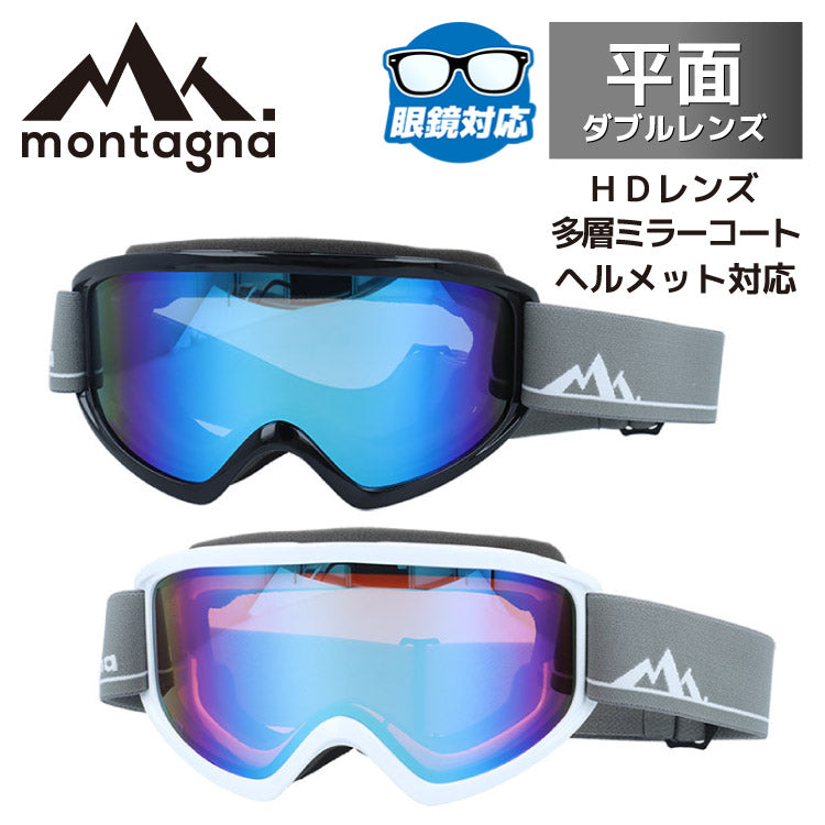 モンターニャ ゴーグル カルノル ミラーレンズ アジアンフィット montagna KALNOR MTG 1226 全2カラー 平面レンズ ダブルレンズ 眼鏡対応 ヘルメット対応 曇りにくい 視界が歪みにくい 眩しさ軽減 鮮明にくっきり見える ユニセックス メンズ レディース