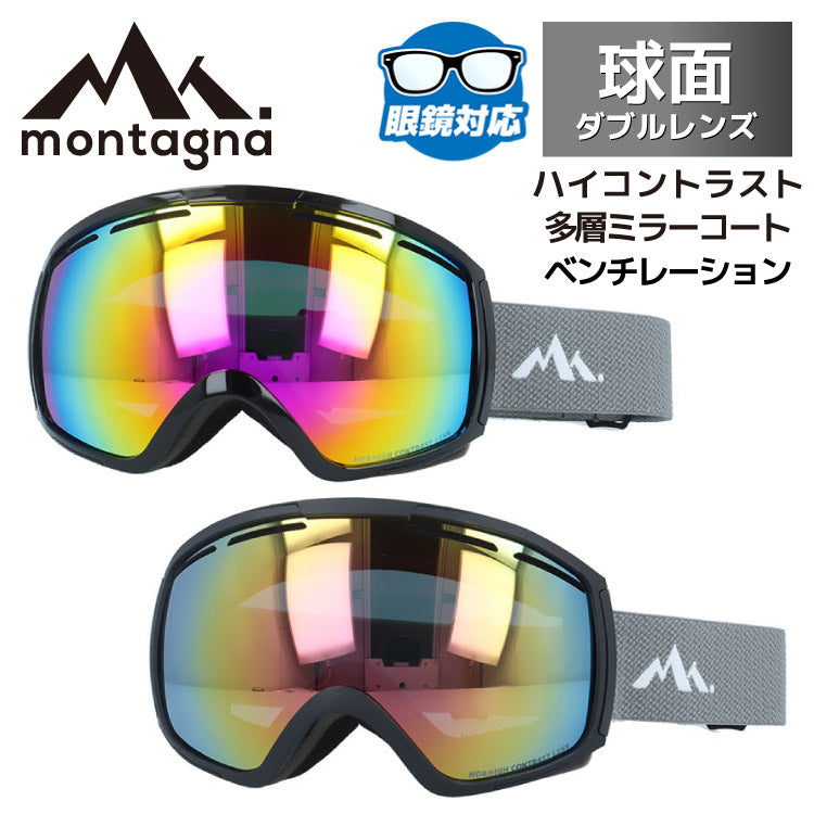 モンターニャ ゴーグル ルクソラ ミラーレンズ アジアンフィット montagna LUXOLA MTG 1426 全2カラー 球面レンズ ダブルレンズ 眼鏡対応 曇りにくい 視界が広い 眩しさ軽減 正確にはっきり見える ユニセックス メンズ レディース
