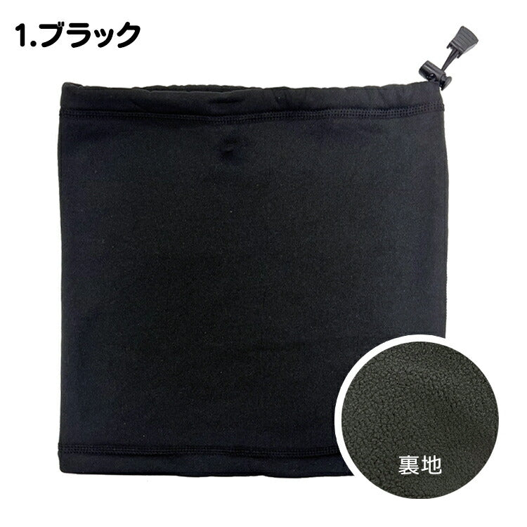 マルチネックゲーター 裏起毛 冬用 防寒 雑貨 保温 冬 フリーサイズ スキー スノボー ランニング 紫外線対策 日焼け対策 UVカット montagna モンターニャ 正規品 MT-NW-001【メール便配送】