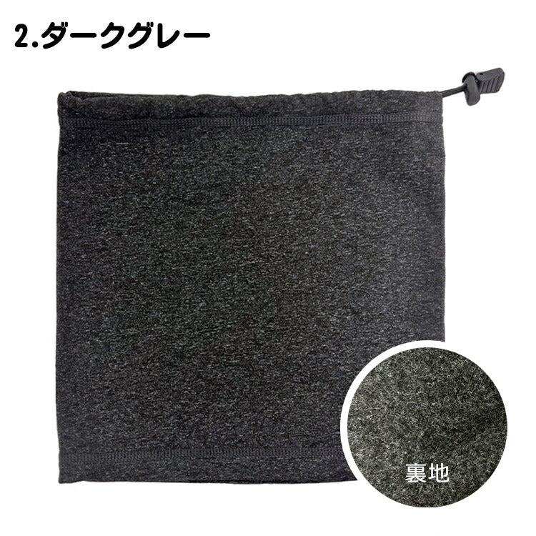 マルチネックゲーター 裏起毛 冬用 防寒 雑貨 保温 冬 フリーサイズ スキー スノボー ランニング 紫外線対策 日焼け対策 UVカット montagna モンターニャ 正規品 MT-NW-001【メール便配送】