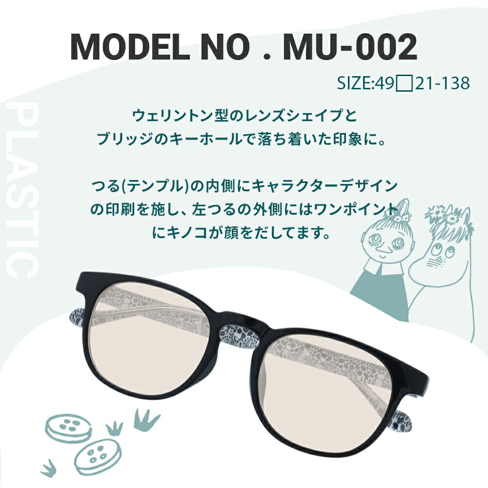 【選べる6色 ライトカラーレンズ】ムーミン ライトカラーサングラス MOOMIN MU-002 BK 49サイズ ムーミン ムーミンパパ ムーミンママ フローレン ボストン型 ウェリントン型 男女兼用 オシャレ 紫外線 UVカット 伊達 レンズセット