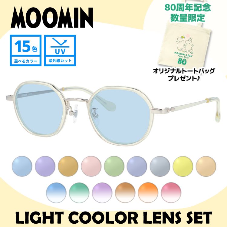 【数量限定!ノベルティプレゼント】ムーミン サングラス MOOMIN MU-007 YL 46 ボストン型 スノークのおじょうさん 調整可能ノーズパッド(クリングス) 数量限定 ケース付き 多角形 ヘキサゴンフレーム UVカット 度なし ユニセックス 【選べる15色 ライトカラーレンズ】