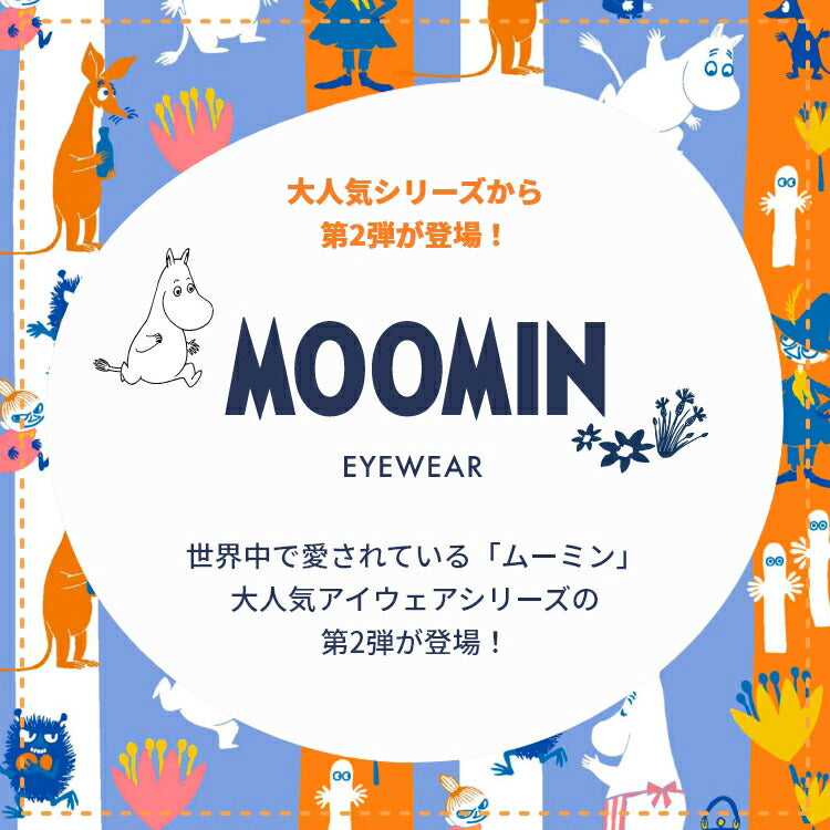 ムーミン メガネフレーム MOOMIN ムーミントロール リトルミイ ニョロニョロ スナフキン フローレン スノークのおじょうさん スティンキー ヘムレン MU 006 48 / MU 007 46 / MU 008 48 ボストン ウェリントン