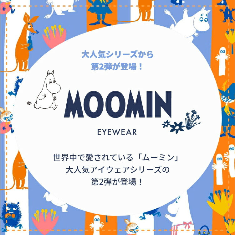 ムーミン メガネフレーム MOOMIN 度なし 伊達メガネ PCメガネ リーディンググラス 老眼鏡 ムーミントロール リトルミイ スニフ スナフキン ミムラねえさん MU 009 49 / MU 010 47 ボストン ウェリントン