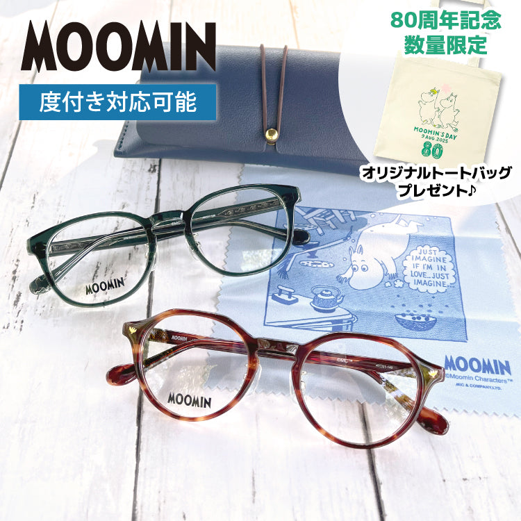 ムーミン メガネフレーム MOOMIN 度付き 度なし 伊達メガネ ムーミントロール リトルミイ スニフ スナフキン ミムラねえさん MU 009 49 / MU 010 47 ボストン ウェリントン